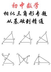 相似三角形专题从基础到精通