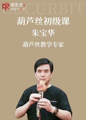 教你学会吹奏葫芦丝