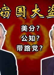 戈尔巴乔夫与叶利钦是如何卖光苏联的？带你看懂苏联解体全过程