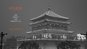 平凡世界