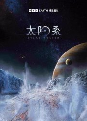 太阳系中文版