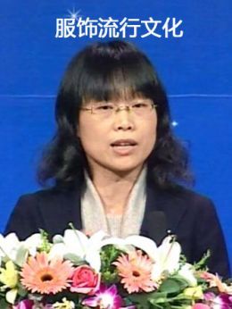 服饰流行文化