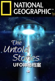 UFO神秘档案