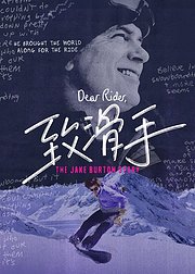 致滑手-DearRider