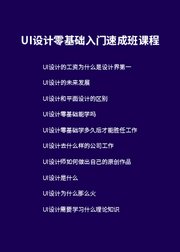 UI设计10天零基础速成班