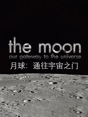 月球：通往宇宙之门