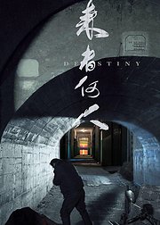 来者何人