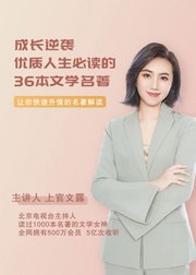 成长逆袭,优质人生必读的36本文学名著