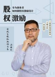 创业公司如何进行员工股权激励？创业者需懂得的股权激励知识