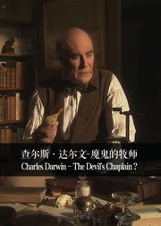 查尔斯·达尔文：魔鬼的牧师