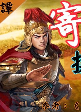 第十七回攘外安内