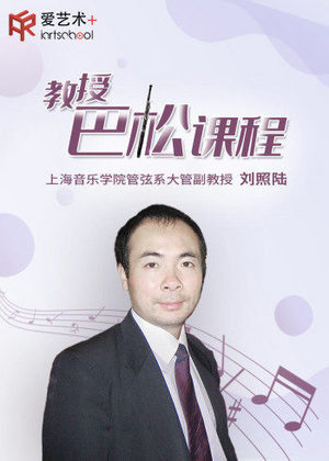 巴松基础课程