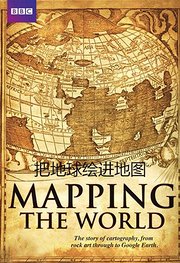 地图描绘世界