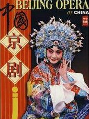 中国京剧