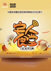 宅人食堂第1季