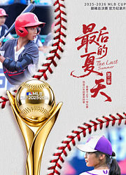 最后的夏天第2季