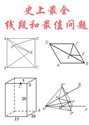 中考专题：史上最全线段和差最值问题，题型分析与讲解