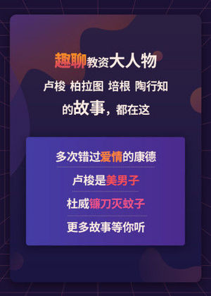趣聊教资大人物