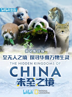 未至之境（英配版）