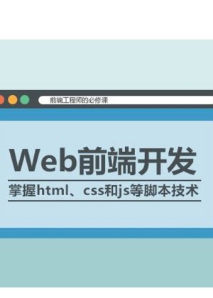 web前端基础教程