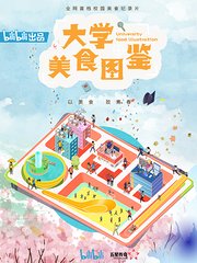 嗨，大学！