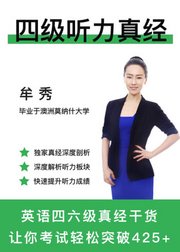 学为贵四级听力真经