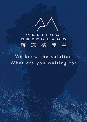 解冻格陵兰