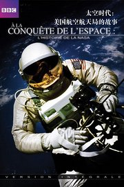 太空时代：美国航空航天局的故事