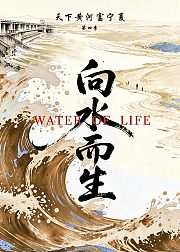天下黄河富宁夏第4季