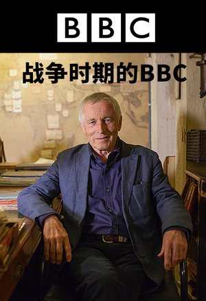 战争时期的BBC