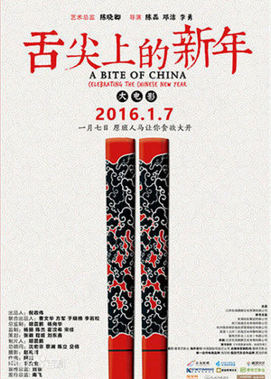 舌尖上的新年