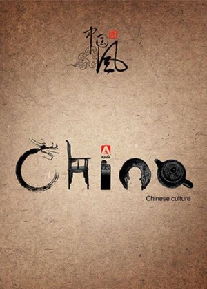 创意中国