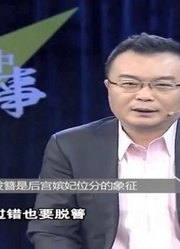 在中国古代，脱簪待罪，是对后宫嫔妃极大的羞辱