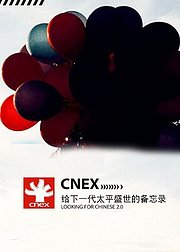 CNEX纪录片专区