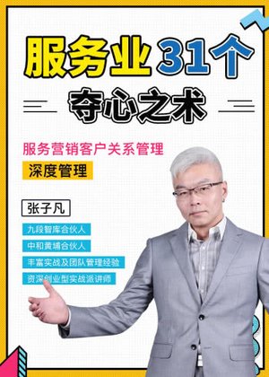 服务业夺心之术