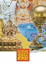 故宫珍宝