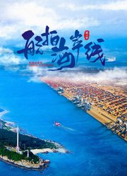 航拍海岸线第1季