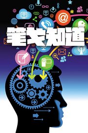 笔戈知道