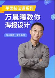 2019PS技法课海报设计