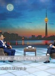 杨春武：用爱打造“无镜视界”