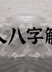 常鹤鸣：明朝第一谋士刘伯温当真是死于朱元璋之手吗？