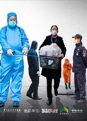《第一道防线》中国物业人的抗疫故事