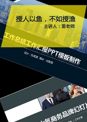 ppt实战讲解