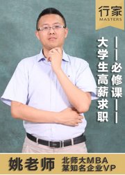 大学生高薪求职必修课