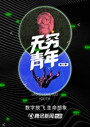 无穷青年第2季