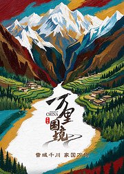 万里国境第4季