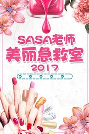 sasa老师美丽急救室