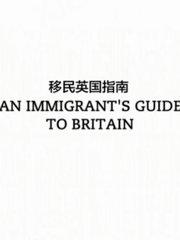 移民英国指南