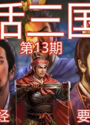 8分钟了解凉州叛乱，孙坚差点儿就干掉了董卓【白话三国志：13】