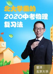 中考物理总复习3